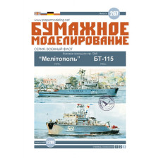 Базовые тральщики проекта 1265 Мелітополь/БТ-115