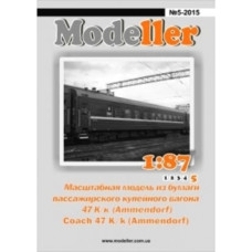 Пассажирский купейный вагон 47 К/к Ammendorf